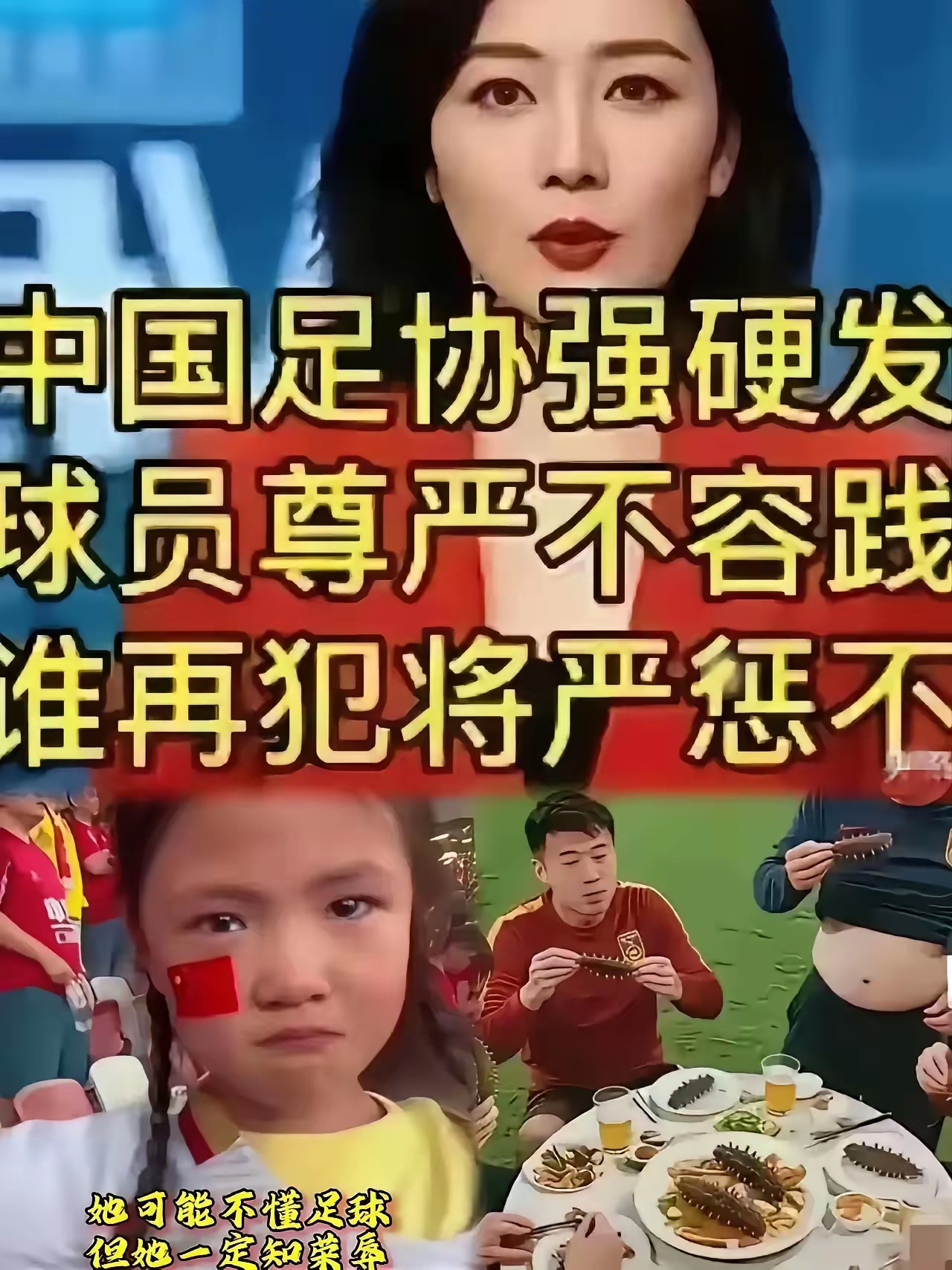 足球明星的花边新闻在娱乐圈引热议